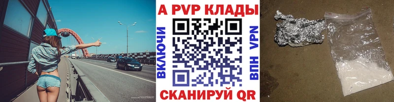 Альфа ПВП Crystall  Купить закладки  Южноуральск 